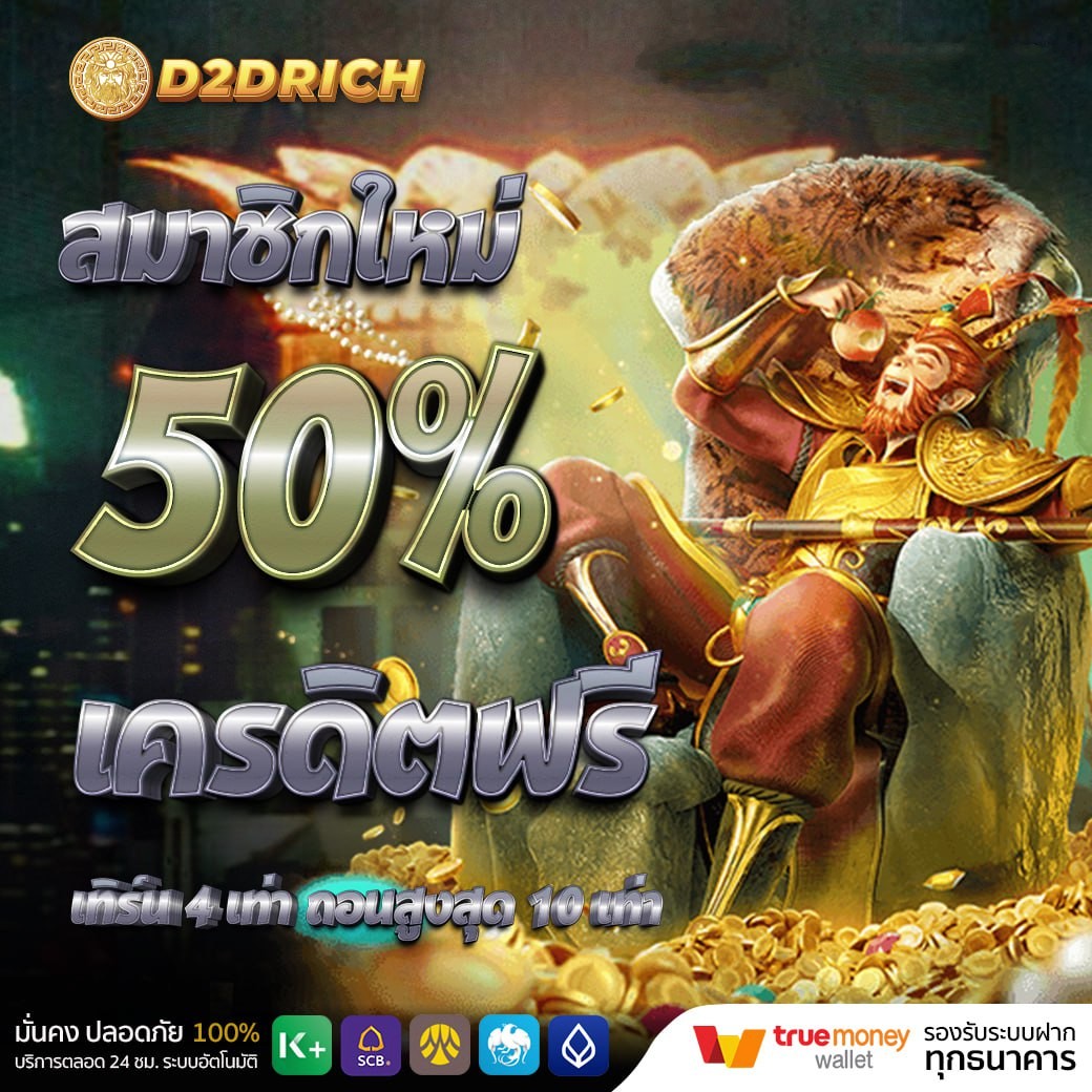 d2d slot